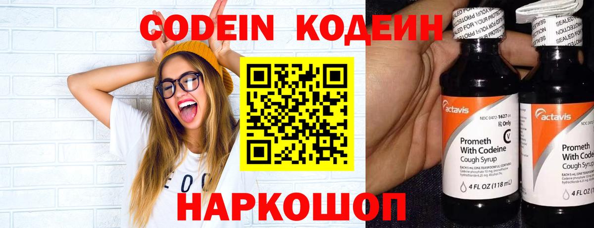 Моршанск  Кодеиновый сироп Lean напиток Lean (лин)  Вход с VPN 