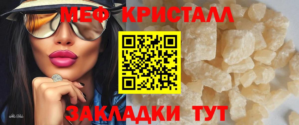 МЕФ  Вход с VPN  Моршанск  Меф VHQ  Меф мука 