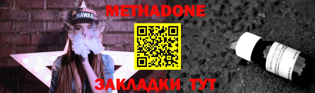 Метадон мёд Моршанск